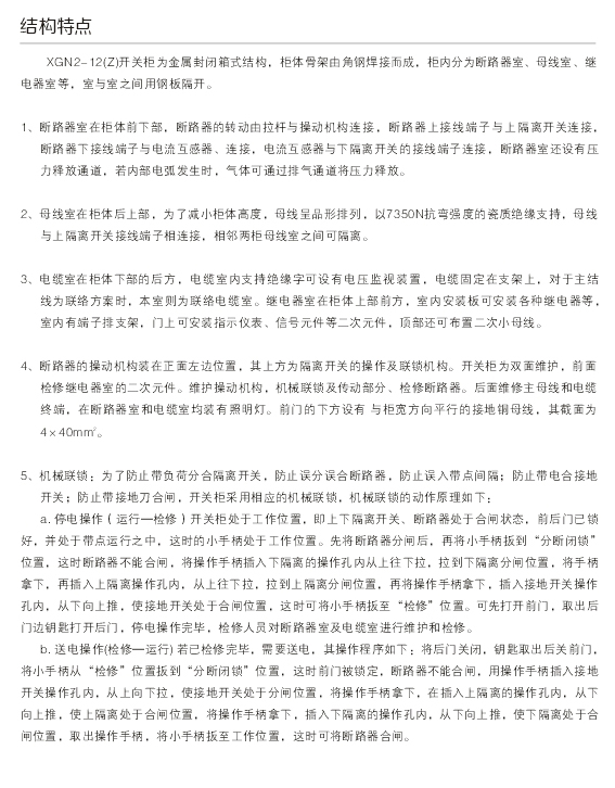 00024XGN2-12(Z)箱型固定式交流金屬封閉開關(guān)設(shè)備D.jpg