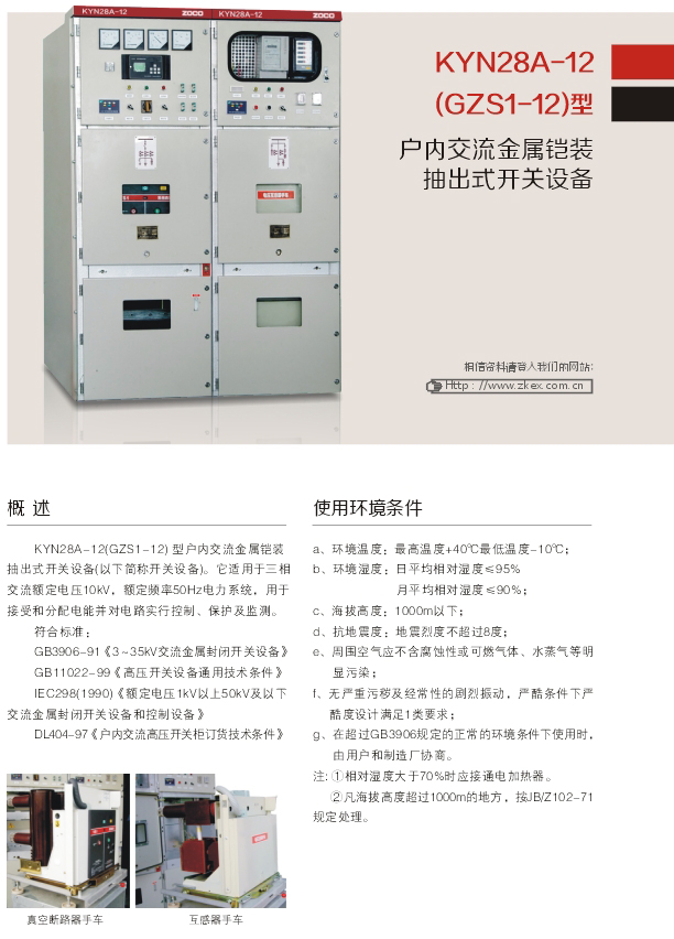 00012KYN28A-12(GZS1-12)型戶內交流金屬鎧裝抽出式開關設備D.jpg